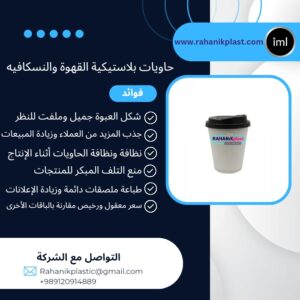 حاویات بلاستیکیة القهوة والنسكافيه