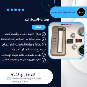 صناعة السيارات