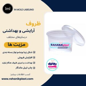 ظروف آرایشی و بهداشتی