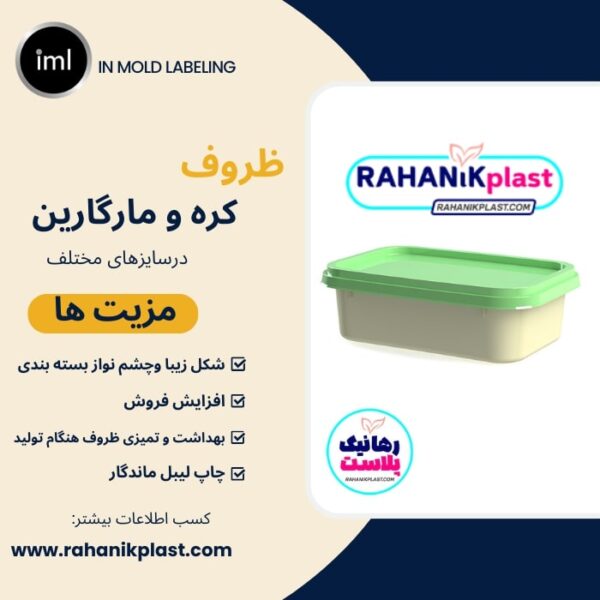 ظروف کره و مارگارین